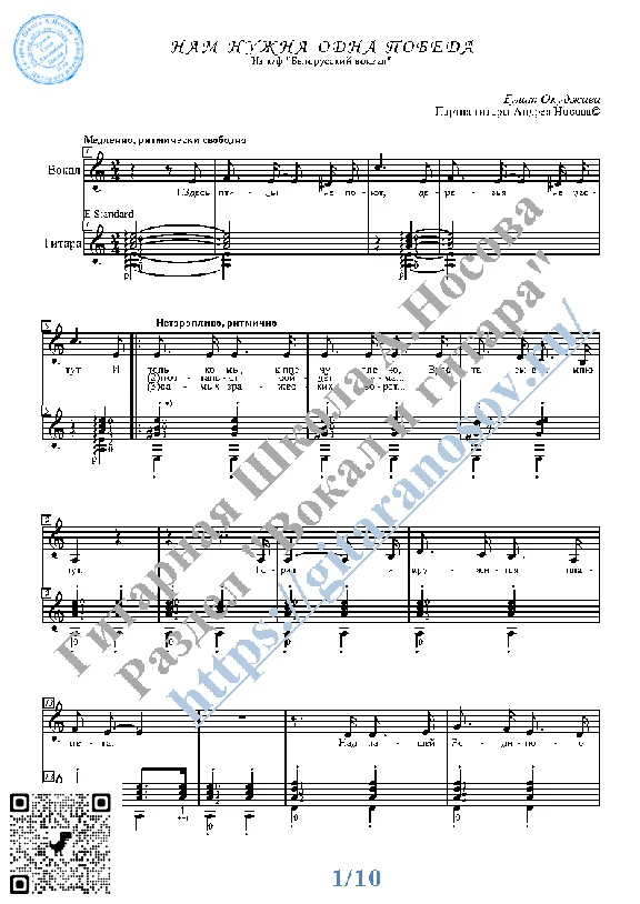 Nam nuzhna odna pobeda (Vocals Guitar Sheet Music Tabs)