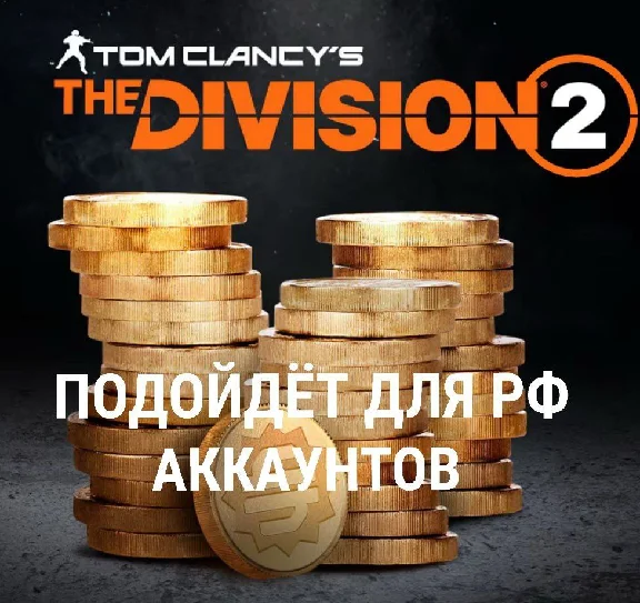 ✔️Credits Tom Clancy´s The Division 2✔️Ubisoft PC✔️