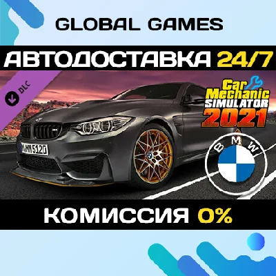 Car Mechanic Simulator 2021 - BMW DLC STEAM 🚀АВТО💳0%