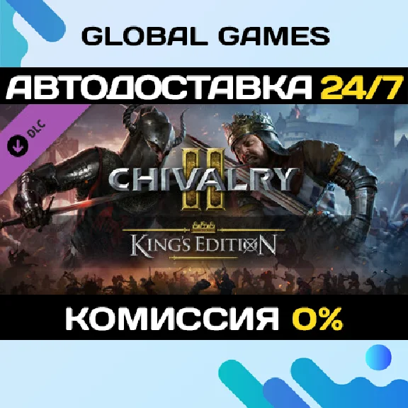 Chivalry 2 - King´s Edition Content DLC STEAM 🚀АВТО