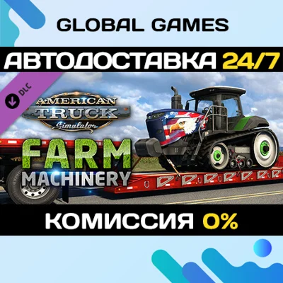 American Truck Simulator - Farm Machinery DLC STEAM 🚀