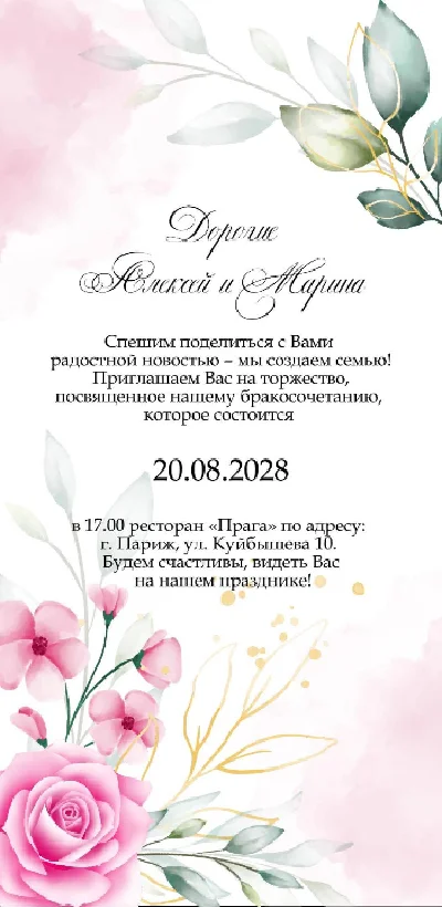 Анимированное видео  приглашения на свадьбу №2025_4