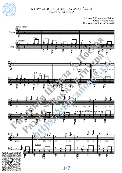 Первым делом самолёты (Вокал Гитара Ноты Табы)