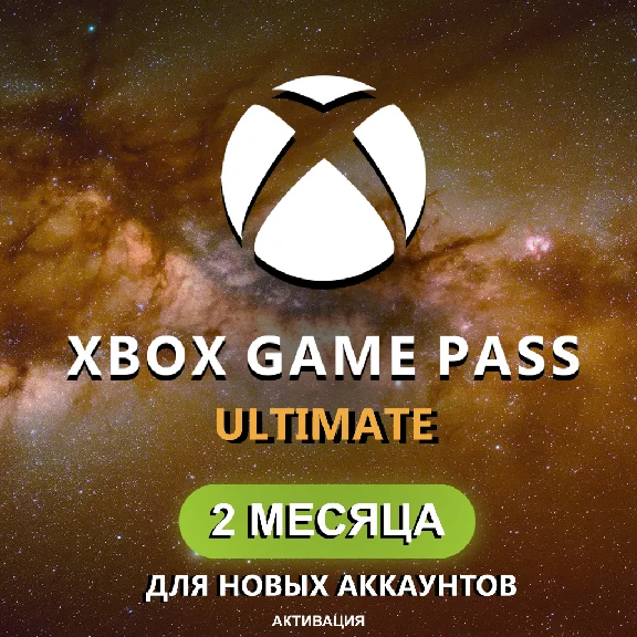 ☣️XBOX GAME PASS ULTIMATE for 2 MONTHS new acc☣️