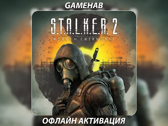 STALKER 2 [Ultimate] (2024)