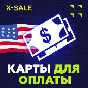 🌎US Card 150$ для Patreon/PayPal/ChatGPT/пройдет везде