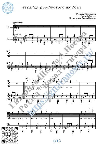 Песенка фронтового шофёра (Вокал Гитара Ноты Табы)