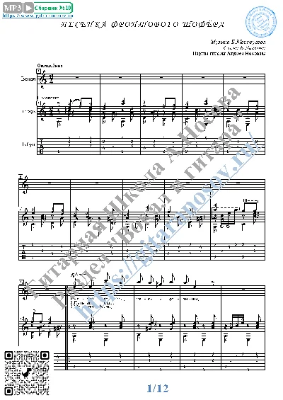 Pesenka frontovogo shofyora (Vocals Guitar Notes Tabs)