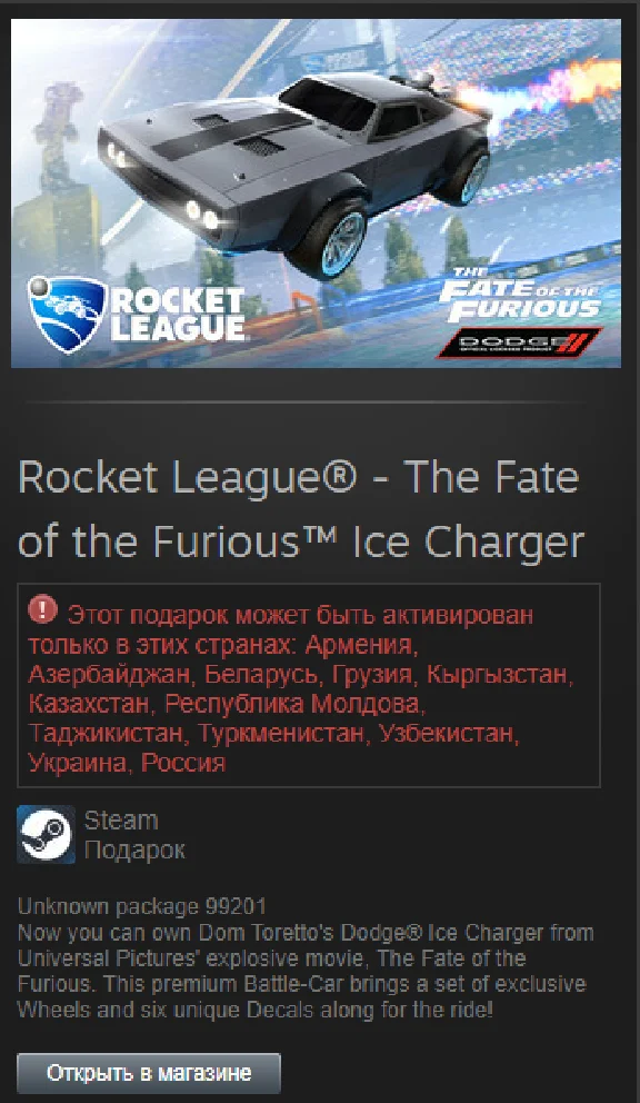 Rocket League The Fate of the Furious Ice Charger Steam