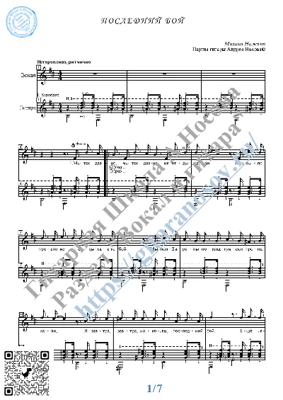 Poslednij boj (Vocals Guitar Sheet Music Tabs)