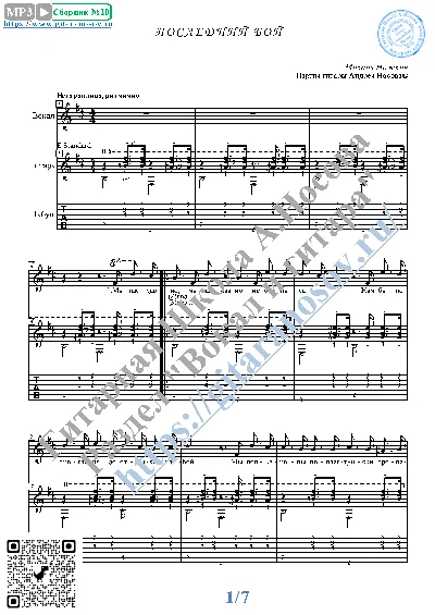 Poslednij boj (Vocals Guitar Sheet Music Tabs)