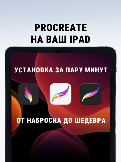 Procreate\Dreams + Procreate iPhone\iPad ios AppStore
