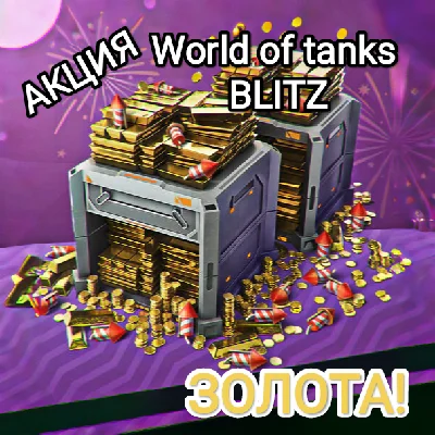 ❤️World of Tanks Blitz gold❤️PC/Android❤️LESTA❤️