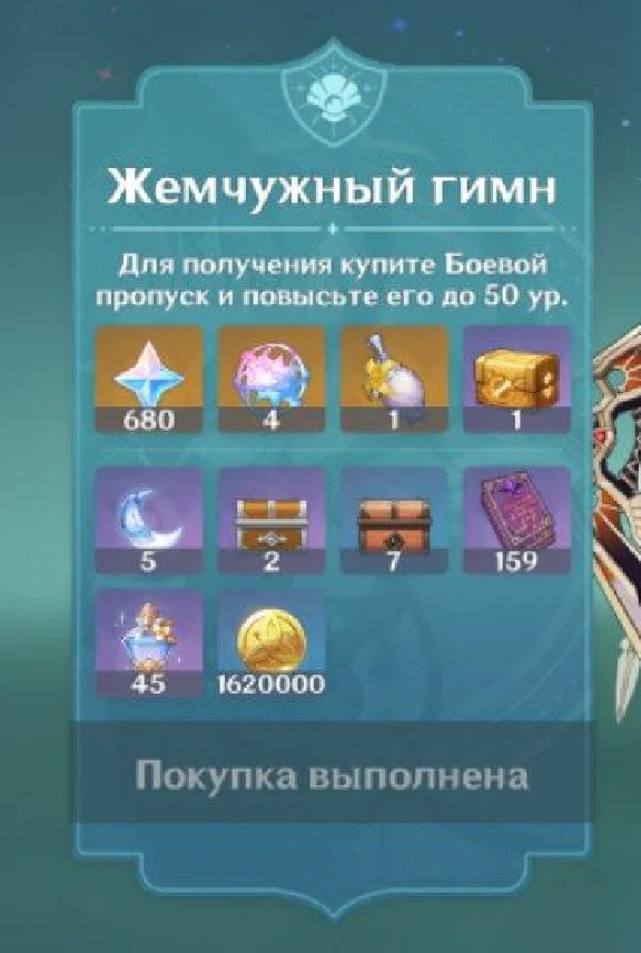 🌟 Жемчужный гимн | Боевой Пропуск | Любой сервер 🌟