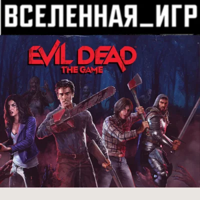 Evil Dead: The Game (RU) STEAM 🔑