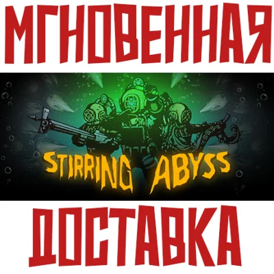 ✅Stirring Abyss⚡ Steam\RegionFree\Key⭐ + 🎁 Bonus