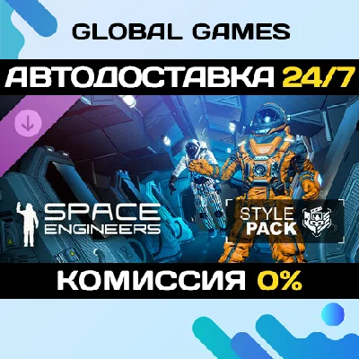Space Engineers - Style Pack DLC STEAM 🚀АВТО💳0%