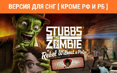 Stubbs The Zombie I Love Stubbs Edition KEY no RU no BY