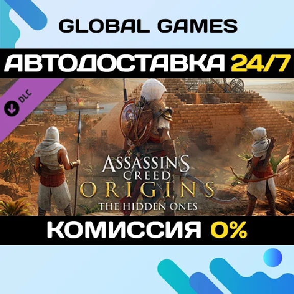 Assassin´s Creed® Origins - The Hidden Ones DLC 🚀