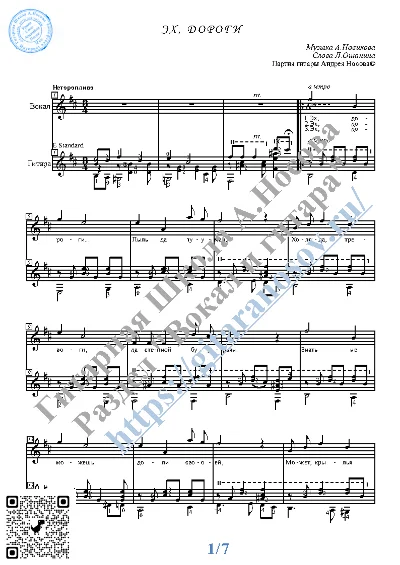 Ekh, dorogi (Vocals Guitar Sheet Music Tabs)