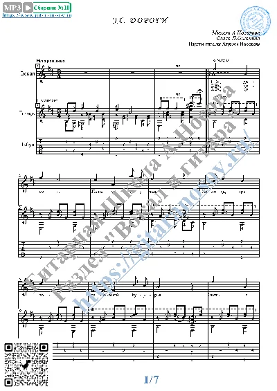 Ekh, dorogi (Vocals Guitar Sheet Music Tabs)