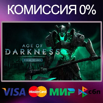 ✅Age of Darkness: Final Stand 🌍 STEAM•RU|KZ|UA 🚀
