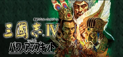 Romance of the Three Kingdoms IV with Power Up Kit 🔸