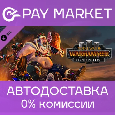 ⚡️ Total War: WARHAMMER III - Ogre Kingdoms | АВТО RU