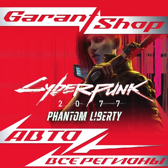 🟣Cyberpunk 2077 Phantom Liberty🟣 STEAM GIFT ✅РФ/МИР✅