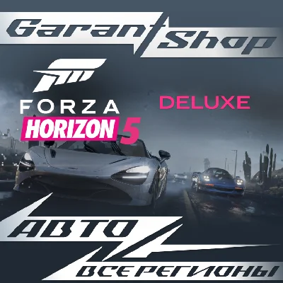 💥Forza Horizon 5 Deluxe💥 STEAM GIFT ☑️RU/WORLD☑️