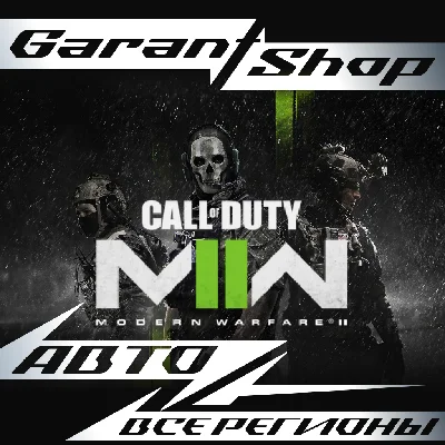 ☑️Call of Duty: Modern Warfare II☑️ 🟧STEAM🔸РФ/МИР🟧