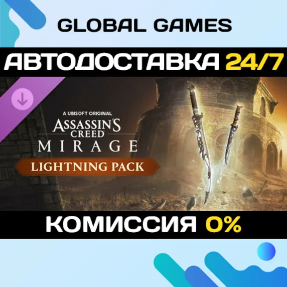 Assassin’s Creed® Mirage Lightning Pack DLC STEAM 🚀