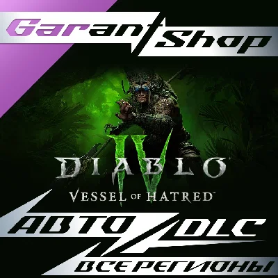 😈Diablo IV: Vessel of Hatred DLC ⚡STEAM ⚡ВСЕ РЕГИОНЫ🚀