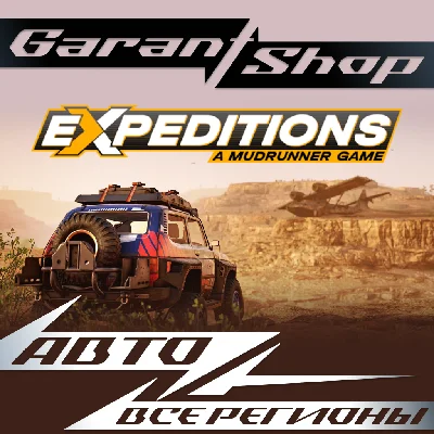 ⭐Expeditions: A MudRunner Game + Editions ✅ALL REGIONS✅