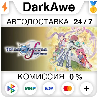 Tales of Graces f Remastered +ВЫБОР STEAM ⚡️АВТО 💳0%