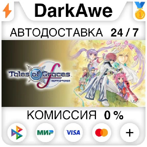 Tales of Graces f Remastered +ВЫБОР STEAM ⚡️АВТО 💳0%