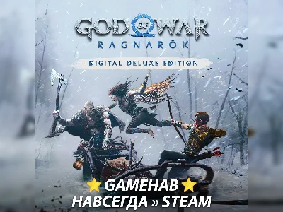God of War: Ragnarok [Deluxe] (2024) ▌Steam ▌Forever