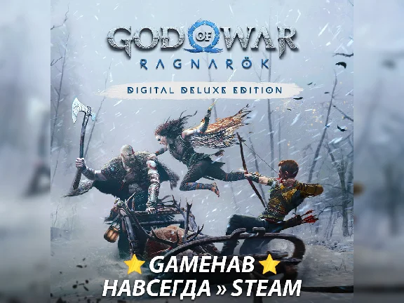 God of War: Ragnarok [Deluxe] (2024) ▌Steam ▌Forever