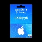 ❇️ Apple iTunes / AppStore Gift Card RU 1000 rub. (RU)