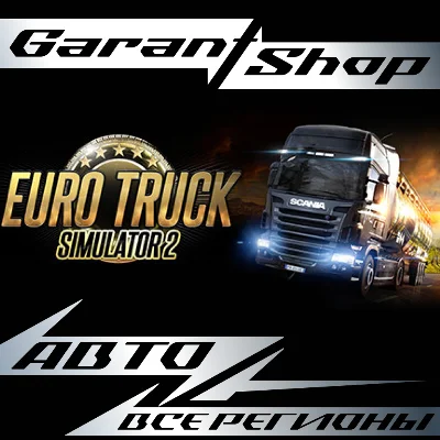 🚚Euro Truck Simulator 2🚚 ✅STEAM GIFT🔹РФ/МИР✅