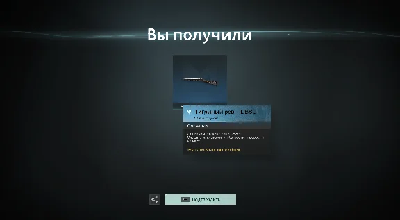 Once Human - DBSG Skin "Tiger Roar"
