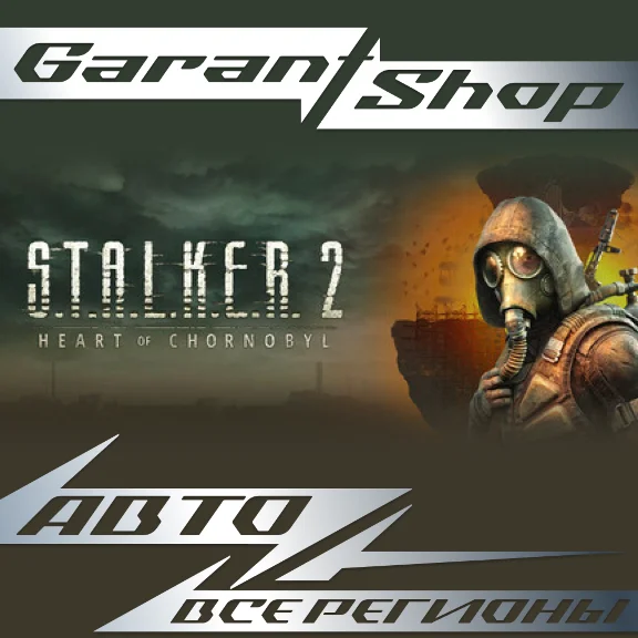 ☢️S.T.A.L.K.E.R. 2: Heart of Chornobyl 🟨STEAM🔸RU/WRLD