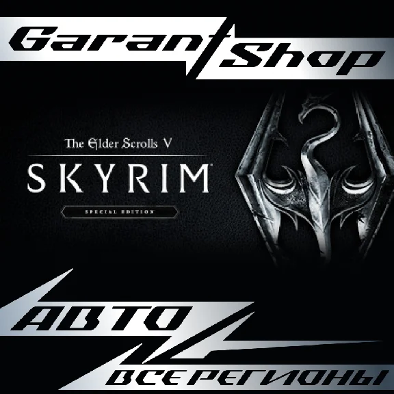 The Elder Scrolls V Skyrim Special Edition GIFT RU/WRLD