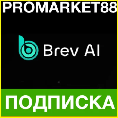 ✅ BREV.AI PRO ОПЛАТА ПОДПИСКИ 🟢 🇷🇺 ПОДПИСКА