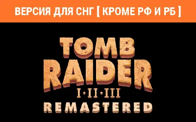 Tomb Raider IIII Remastered (steam key) no RU no BY