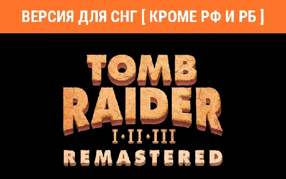 Tomb Raider IIII Remastered (steam key) no RU no BY