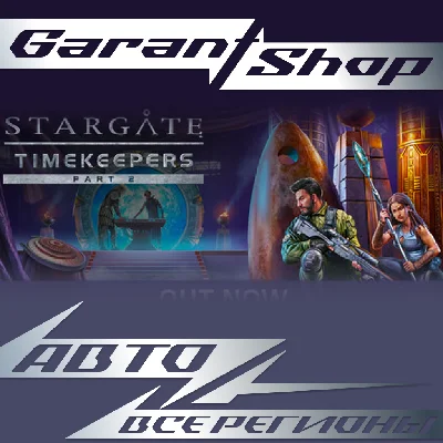 🌌Stargate: Timekeepers🌌 STEAM GIFT 🌟ВСЕ РЕГИОНЫ🌟