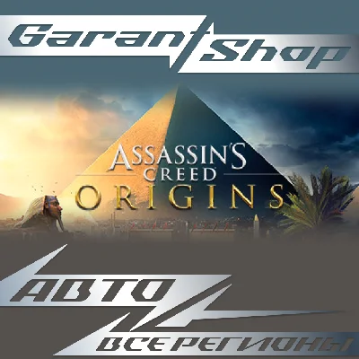 ⚔️Assassin´s Creed Origins⚔️ STEAM GIFT ⭐ ВСЕ РЕГИОНЫ