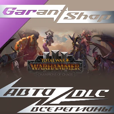 🟥Total War: WARHAMMER III - Champions of Chaos ⭐STEAM