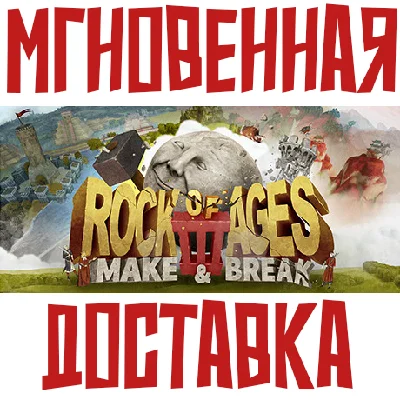 ✅Rock of Ages 3: Make & Break ⚡ Steam\РФ\Key⭐ + 🎁